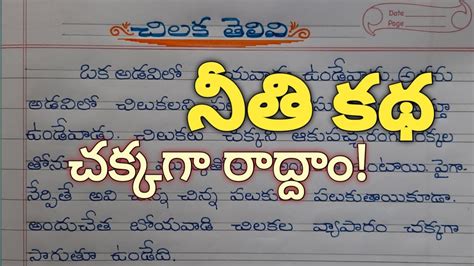 telugu katha|short neethi kathalu in telugu.